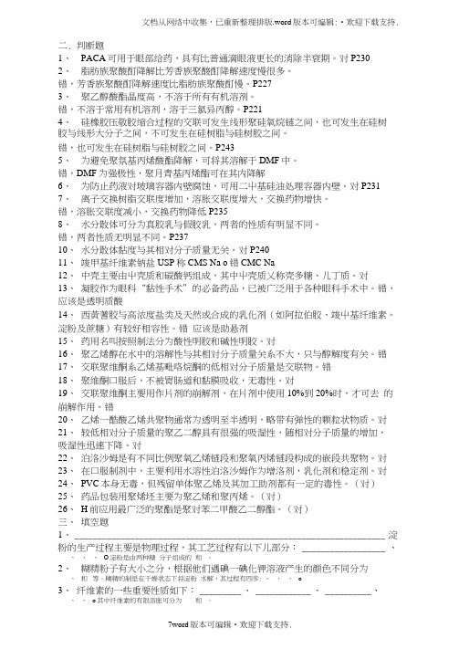 药用高分子复习题