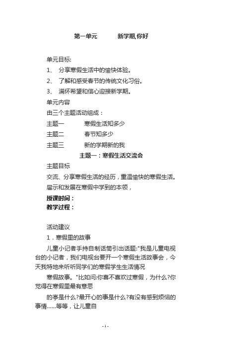 小学一年级下册北师大版品德与生活全册教案