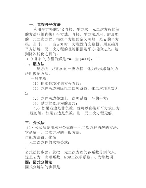 北师大版九上数学2.1认识一元二次方程知识点精讲