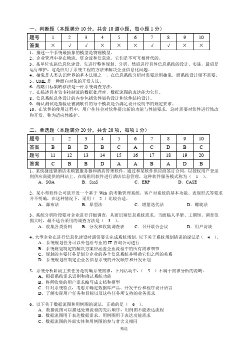 信息系统复习题1