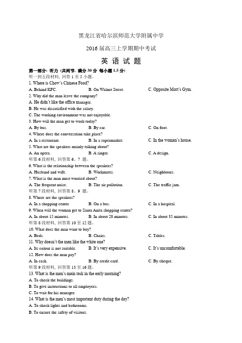 黑龙江省哈尔滨师范大学附属中学2016届高三上学期期中