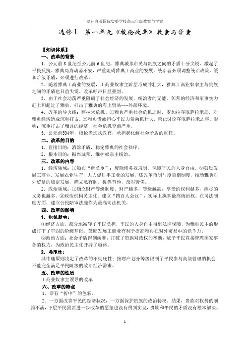 梭伦改革教学案