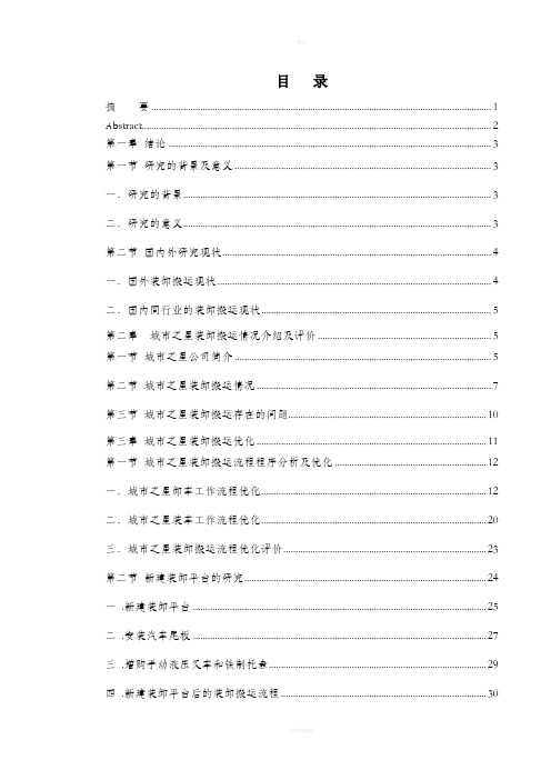 装卸搬运流程优化-毕业论文
