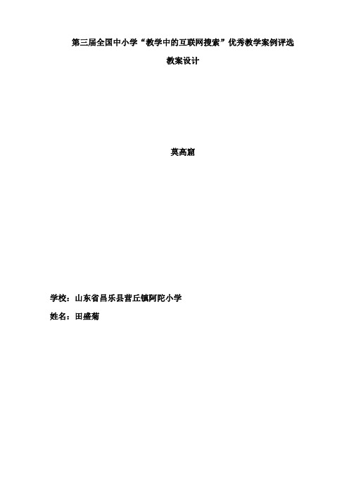 第三届全国中小学“教学中的互联网搜索”优秀教学案例评选_莫高窟_田盛菊