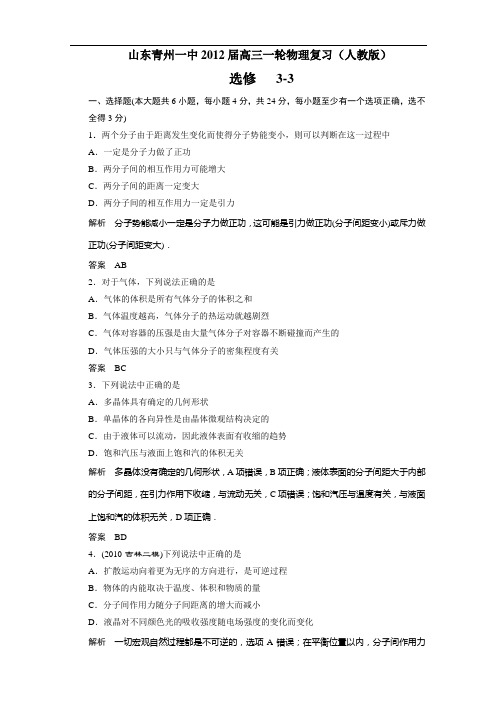 山东青州一中2012届高三一轮物理复习测试：选修33(+最新高考题)