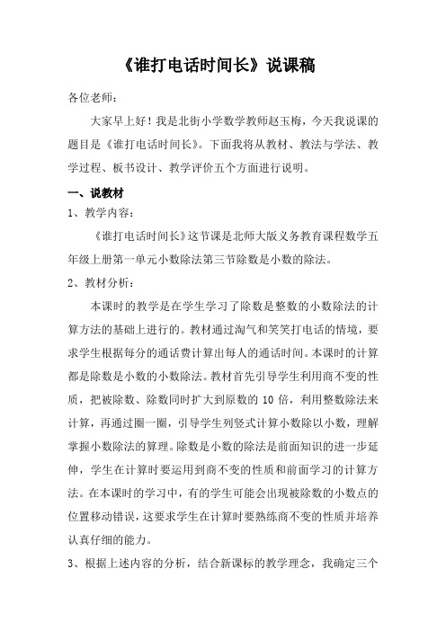 《谁打电话的时间长》说课稿
