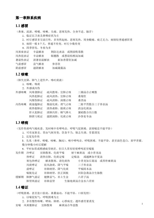 七版中医内科中医执业考试整理笔记