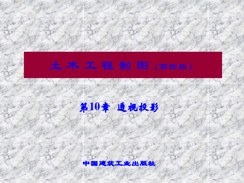 土木工程制图第四版