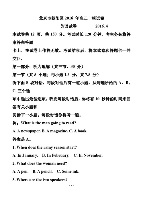 北京市朝阳区2016届高三3月第一次综合练习(一模)英语试题及答案