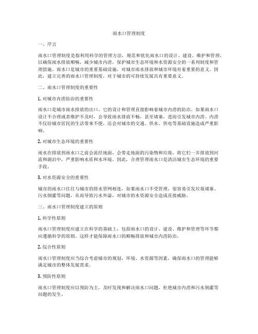 雨水口管理制度