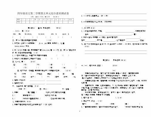 四年级下册语文第五单元测试卷及答案.docx