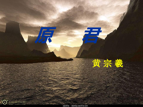原君课件