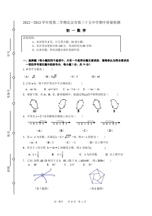 三十五初一数学期中考试卷定稿
