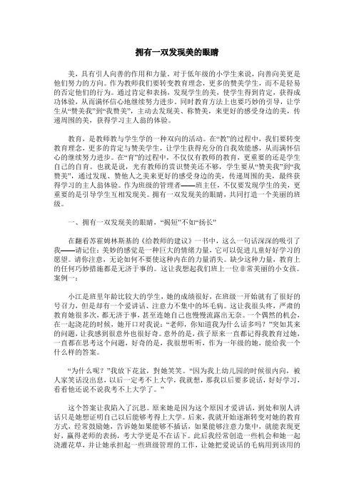 拥有一双发现美的眼睛
