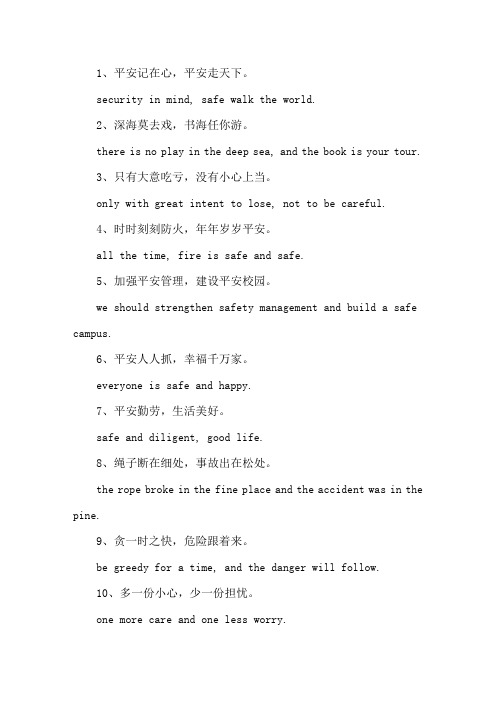 精选关于安全的英文口号大全