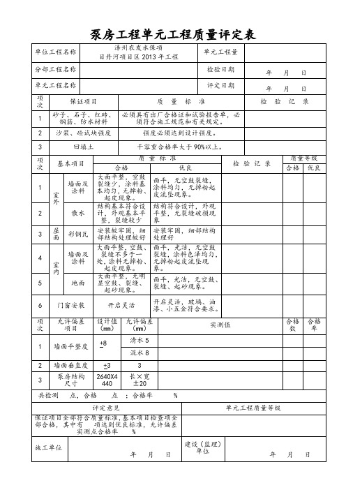 泵房工程单元工程质量评定表