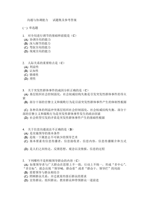 沟通与协调能力