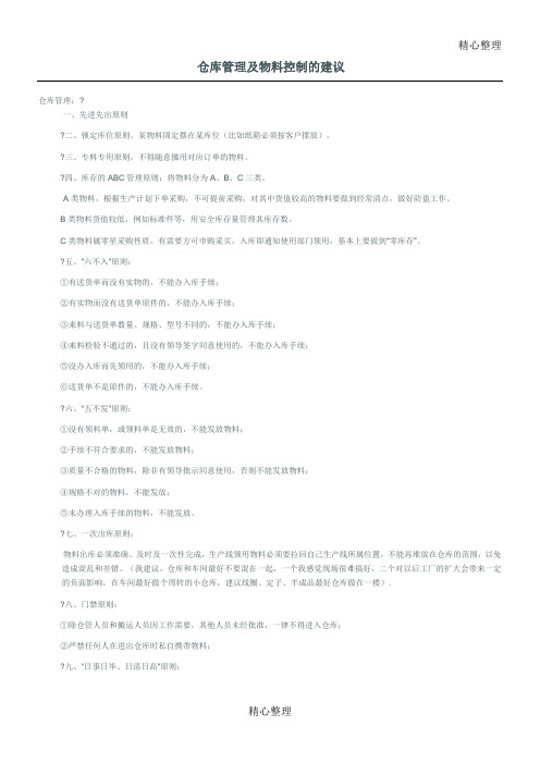 仓库管理十大原则