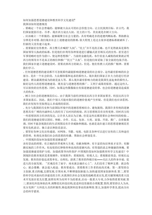 如何加强思想道德建设和教育科学文化建设(同名11162)