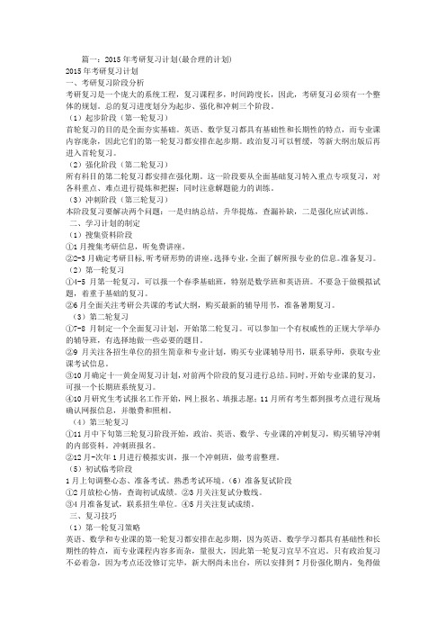 考研学习计划