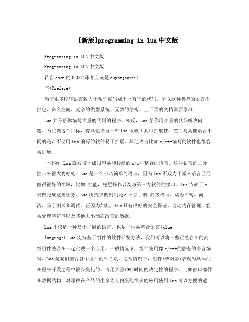 [新版]programminginlua中文版