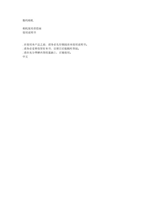 [VIP专享]佳能G12说明书文本部分