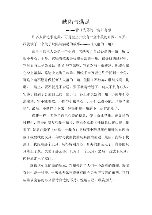 缺陷与满足
