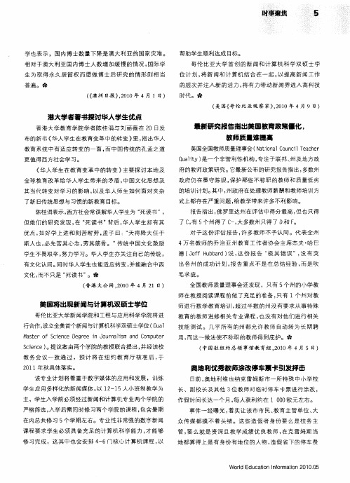 最新研究报告指出美国教育政策僵化,教师质量难提高