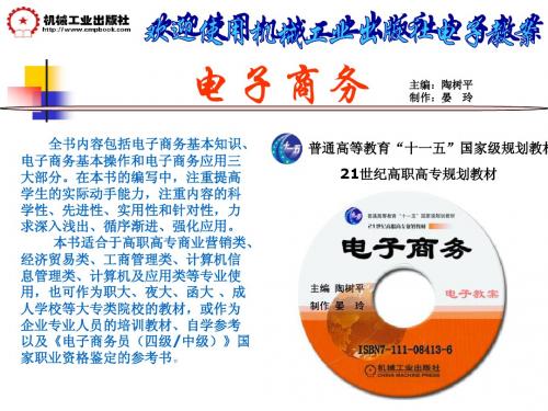电子商务第二版课件——第八章
