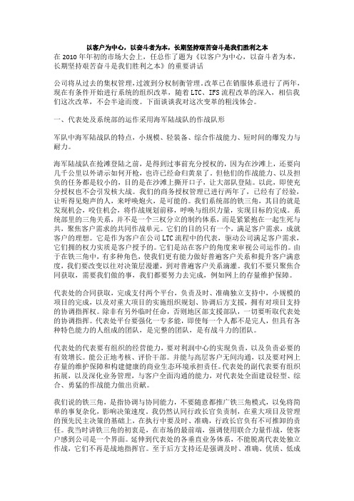 以客户为中心,以奋斗者为本,长期坚持艰苦奋斗是我们胜利之本2010