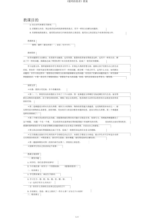 《聪明的使者》教案