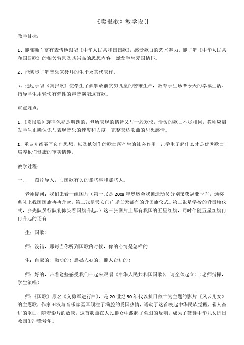 湖南文艺出版社小学音乐三年级上册(简谱) (演唱)卖报歌 精品
