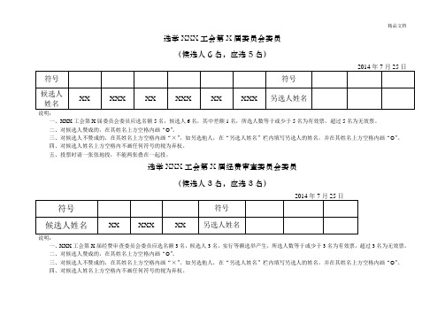 工会选票模板