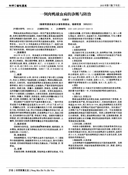 一例肉鸭球虫病的诊断与防治