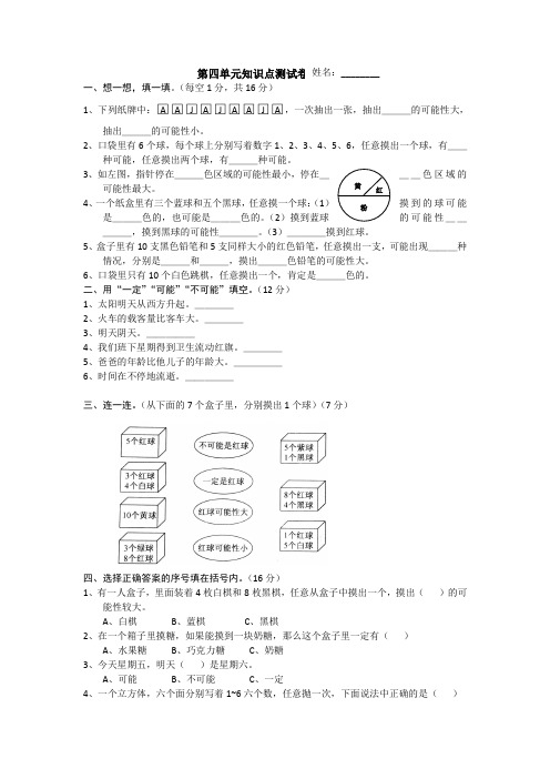【三套试卷】小学五年级数学上册第四单元教材检测卷及答案(3)