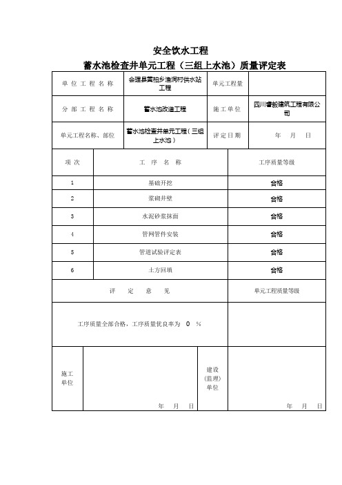 闸阀井样表质量评定(样表)