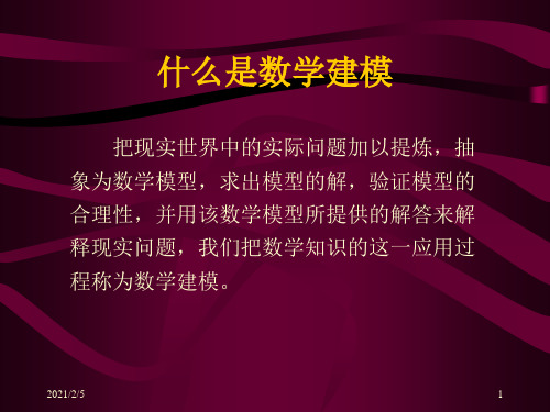 拟合及微分方程数值解法 ppt课件