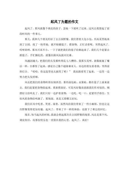 起风了为题的作文