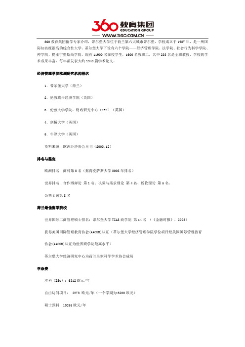 荷兰蒂尔堡大学学校排名、费用