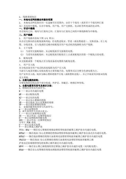 宽带接入管理员三级( 高级)复习题理论考试资料