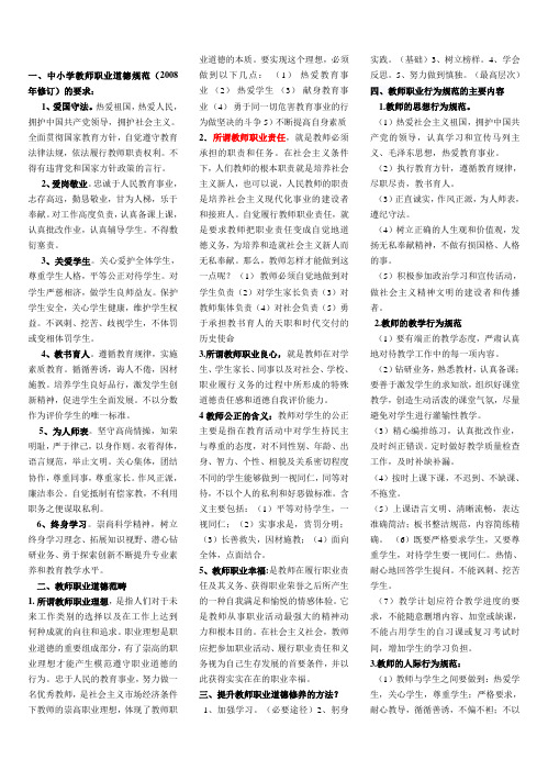 中小学教师职业道德规范