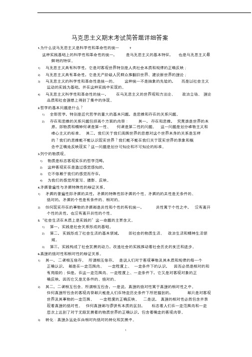 马克思主义原理简答题与答案