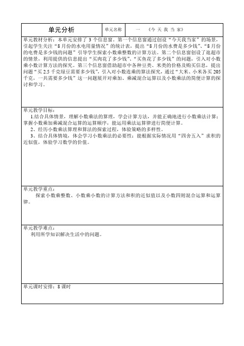 青岛版数学五年级上册全册教案