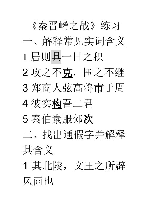 《秦晋崤之战》练习