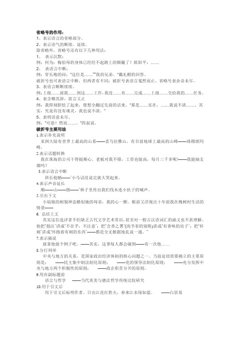 省略号的作用
