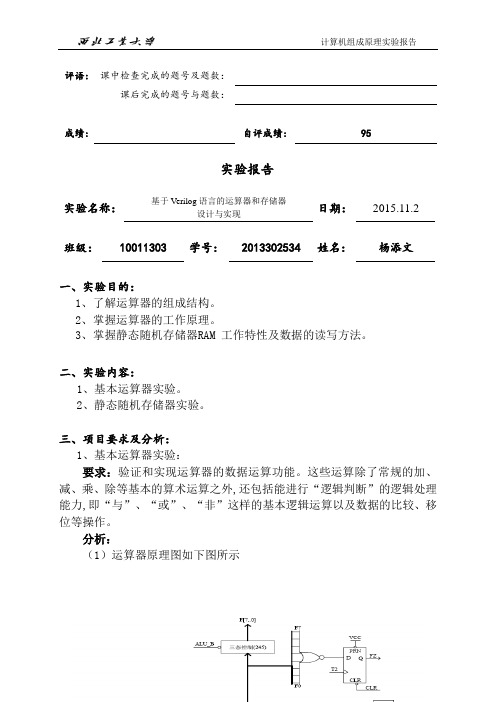 计算机组成与系统结构实验报告1