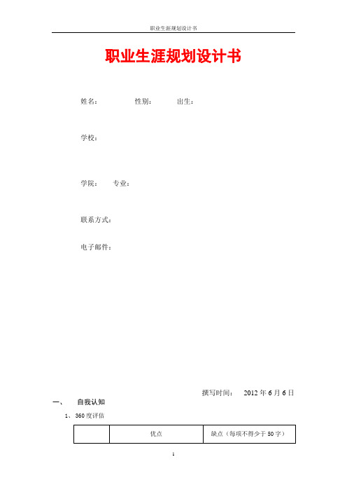 王 职业生涯规划设计书