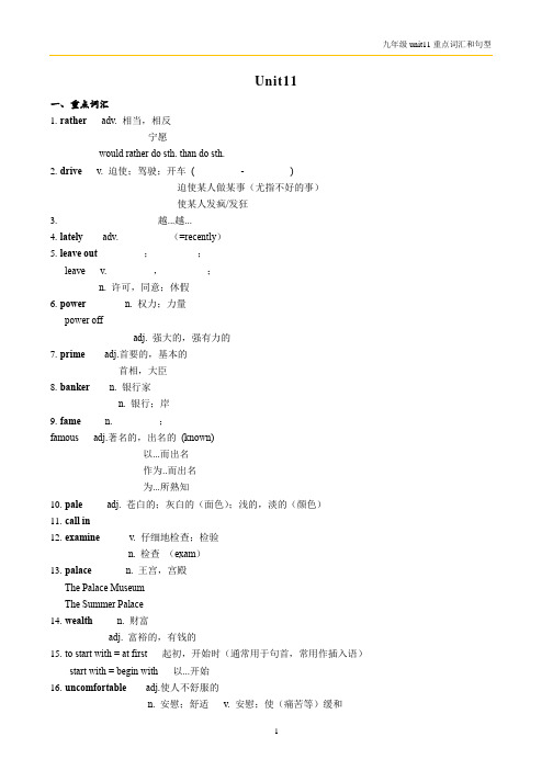 人教版九年级Unit 11重点词汇和句型(学生版)