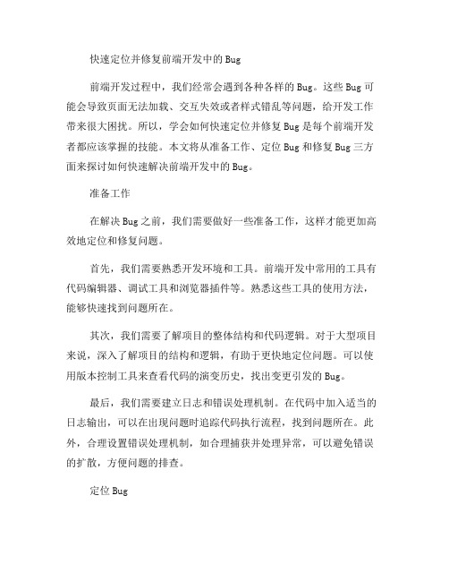如何快速定位并修复前端开发中的Bug(三)