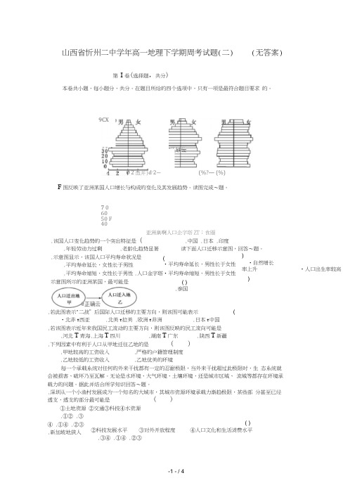 山西省忻州二中2018_2019学年高一地理下学期周考试题(二)(无答案)